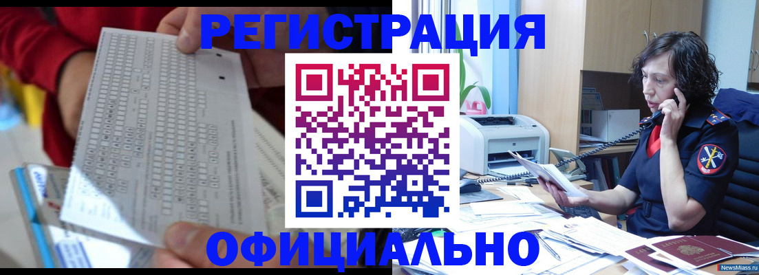 купить прописку в Мелеузе