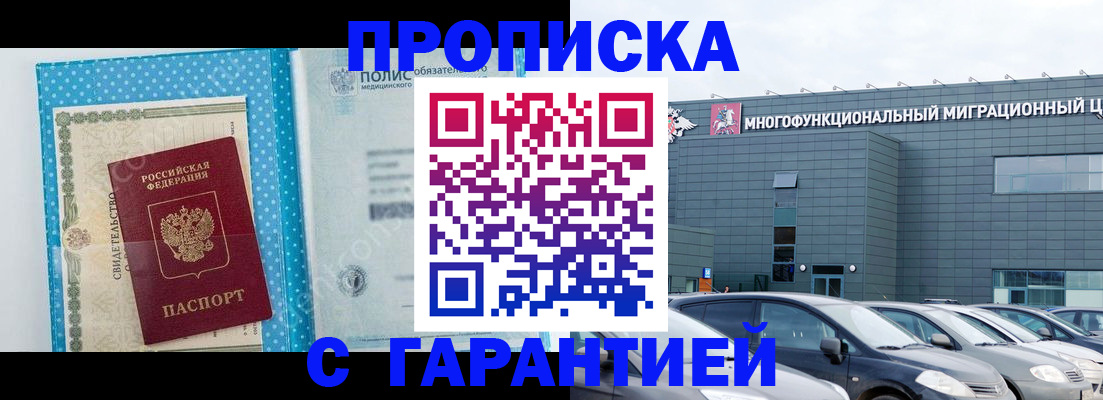прописка ребенка в Мелеузе