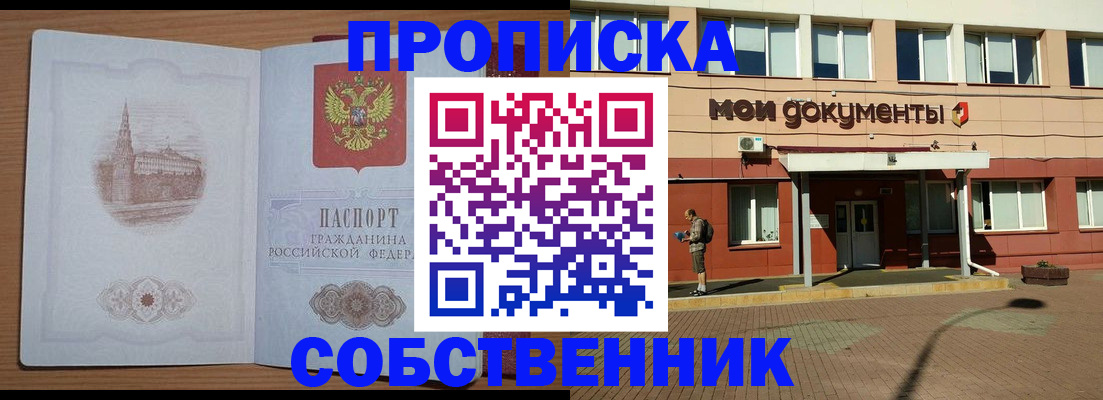 прописка для школы в Мелеузе