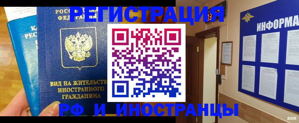 прописка штамп в Мелеузе
